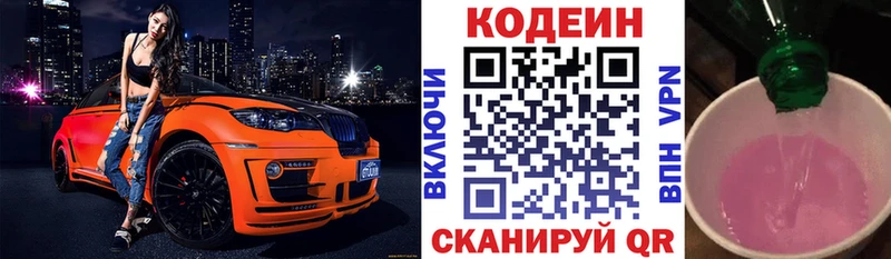 Купить закладки  Иннополис  Кодеин Purple Drank 